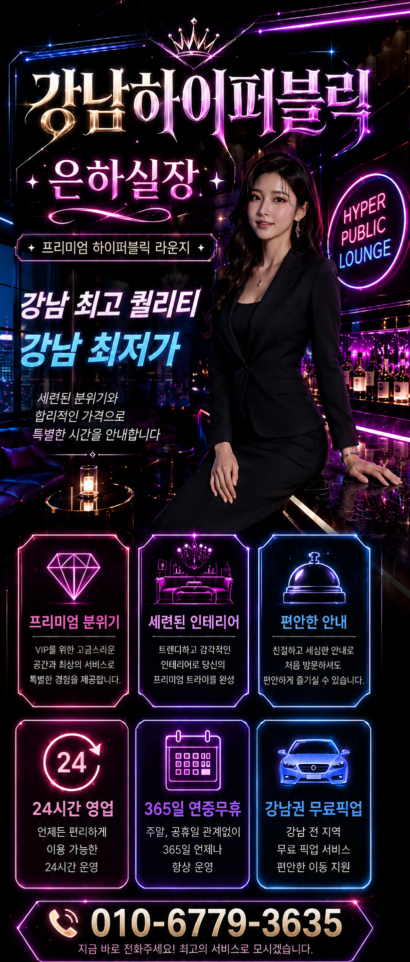강남 라운지 프리미엄 공간 안내